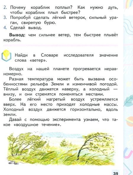 Фотография книги "Паршина, Дорохина: Опыты и эксперименты в начальной школе. 1-2 классы. ФГОС"