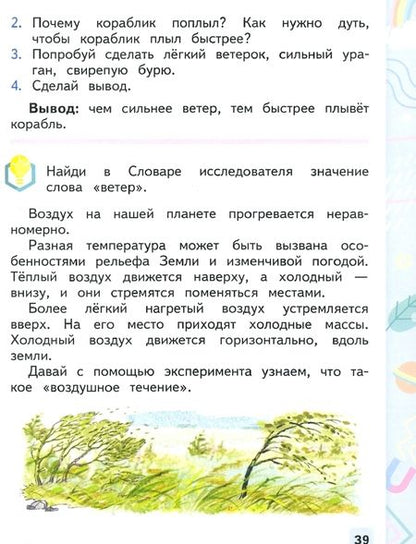 Фотография книги "Паршина, Дорохина: Опыты и эксперименты в начальной школе. 1-2 классы. ФГОС"