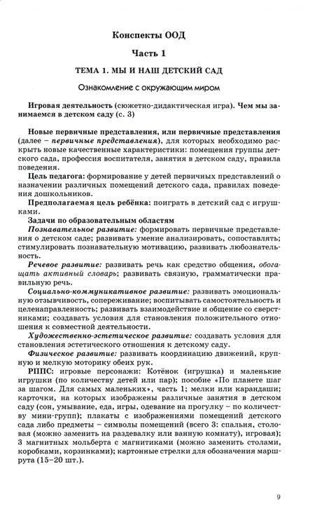 Фотография книги "Паршина, Козлова, Кузнецова: По планете шаг за шагом. Методические рекомендации по организации образовательной деятельности детей"
