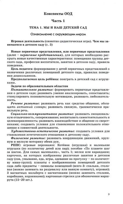 Фотография книги "Паршина, Козлова, Кузнецова: По планете шаг за шагом. Методические рекомендации по организации образовательной деятельности детей"