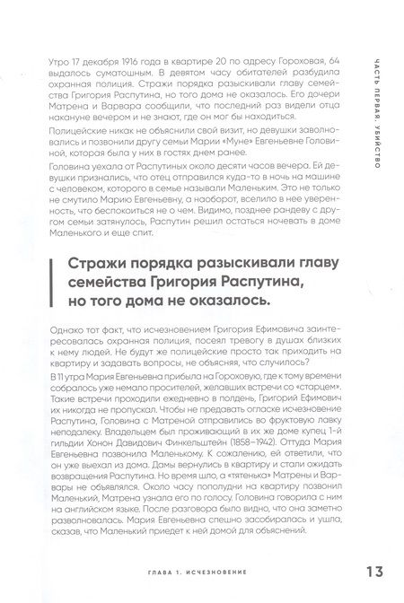 Фотография книги "Паршина: Страсти по Распутину. Убийство, которое изменило ход истории"