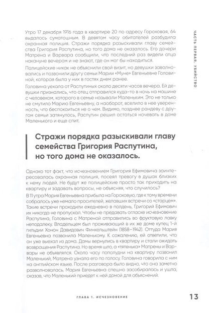 Фотография книги "Паршина: Страсти по Распутину. Убийство, которое изменило ход истории"