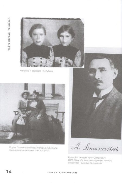 Фотография книги "Паршина: Страсти по Распутину. Убийство, которое изменило ход истории"