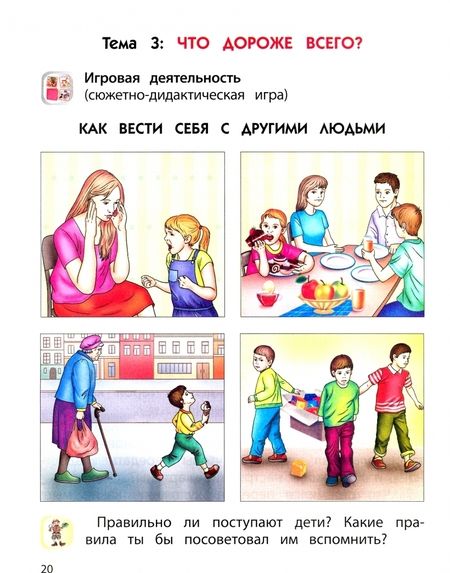 Фотография книги "Паршина, Вахрушев, Кислова: По планете шаг за шагом. Пособие для дошкольников 6-7(8) лет. Часть 5"