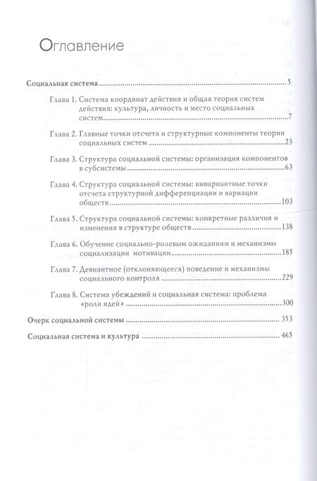 Фотография книги "Парсонс: Социальная система"