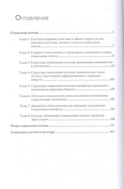 Фотография книги "Парсонс: Социальная система"