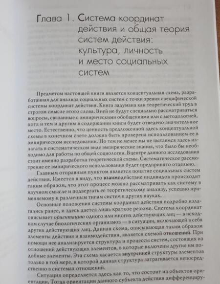Фотография книги "Парсонс: Социальная система"