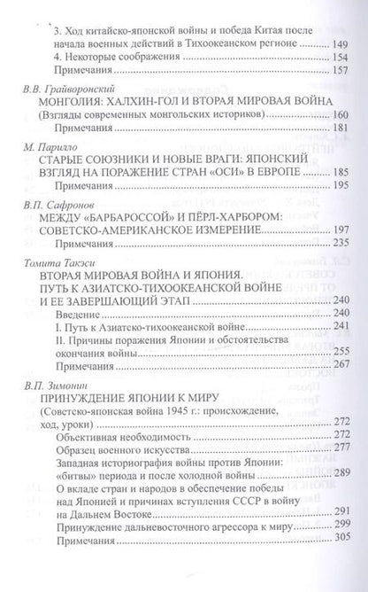 Фотография книги "Партитура Второй мировой. Гроза на Востоке"