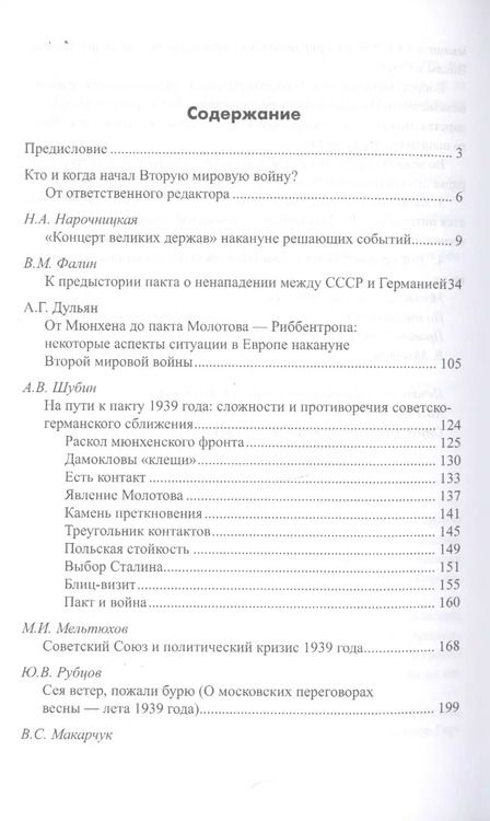 Фотография книги "Партитура Второй мировой. Кто и когда начал войну?"