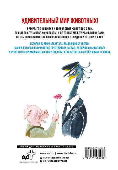 Фотография книги "Пару Итагаки: Beast Complex. Звериный комплекс. Том 2"