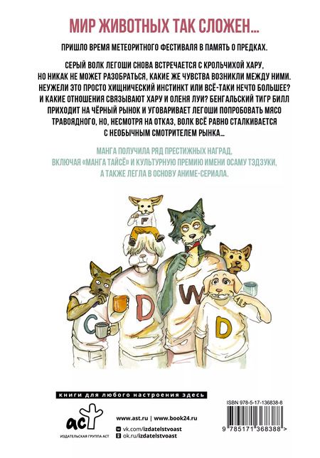 Фотография книги "Пару Итагаки: Выдающиеся звери. Том 2 (Beastars). Манга"