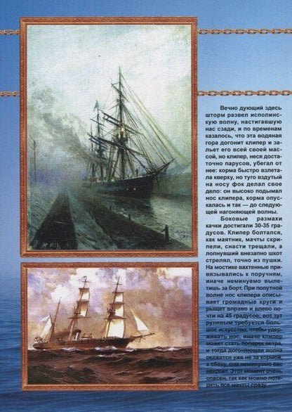 Фотография книги "Парусно-винтовые клипера. Часть II (1871-1925 гг.). Клипера типа "Крейсер""
