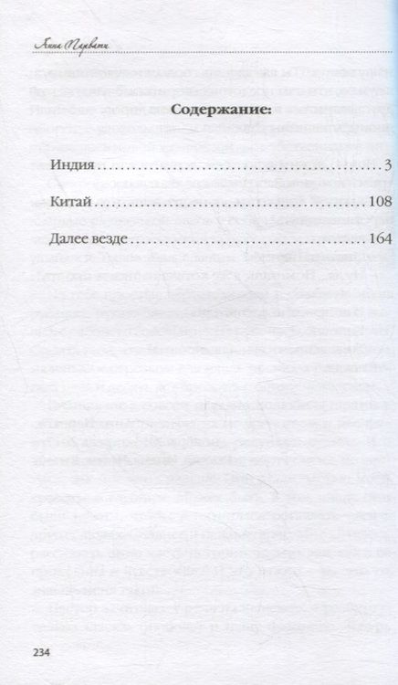 Фотография книги "Парвати: На ладонях Азии"