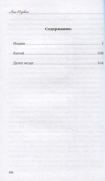 Фотография книги "Парвати: На ладонях Азии"