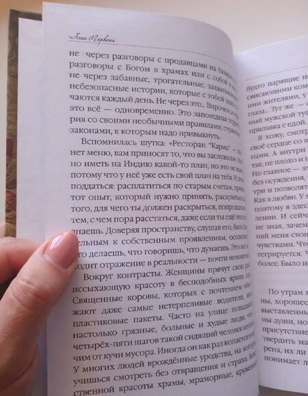 Фотография книги "Парвати: На ладонях Азии"