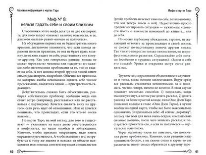 Фотография книги "Парвати: На языке карт Таро. Психологические заметки таролога"