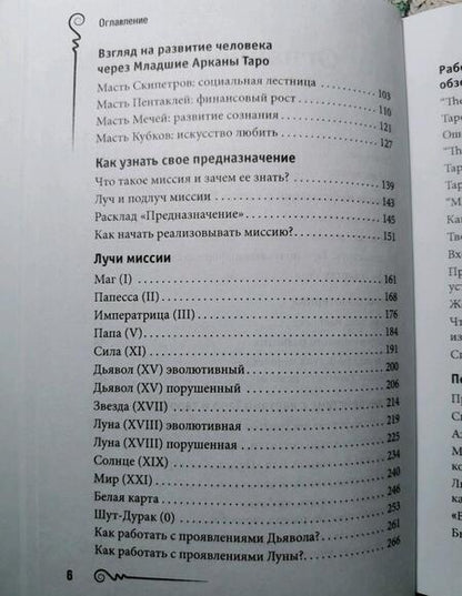 Фотография книги "Парвати: На языке карт Таро. Психологические заметки таролога"