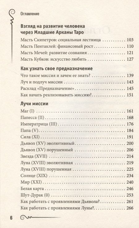 Фотография книги "Парвати: На языке карт Таро. Психологические заметки таролога"