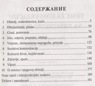 Фотография книги "Парваз Салимов: Разговорные темы по хорватскому языку (Teme za konverzaciju na hrvatskom jeziku). Учебное пособие"