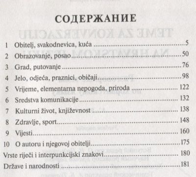 Фотография книги "Парваз Салимов: Разговорные темы по хорватскому языку (Teme za konverzaciju na hrvatskom jeziku). Учебное пособие"