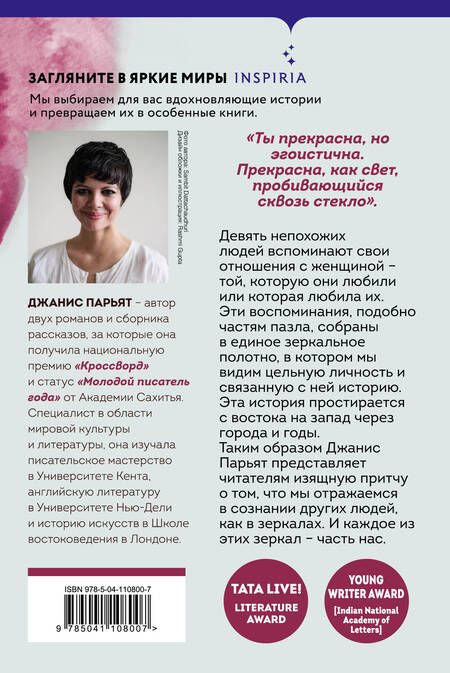 Фотография книги "Парьят: Девять камер ее сердца"