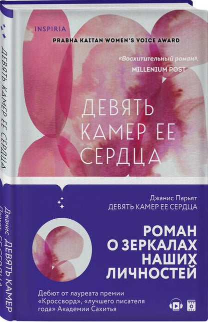 Фотография книги "Парьят: Девять камер ее сердца"