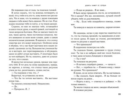 Фотография книги "Парьят: Девять камер ее сердца"