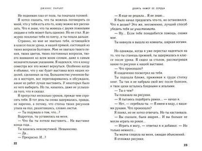 Фотография книги "Парьят: Девять камер ее сердца"