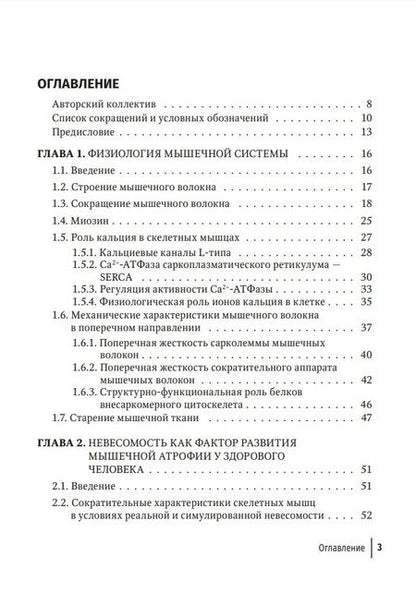 Фотография книги "Пасечник, Бернс, Бояринцев: Миопатии в практике клинициста. Руководство для врачей"
