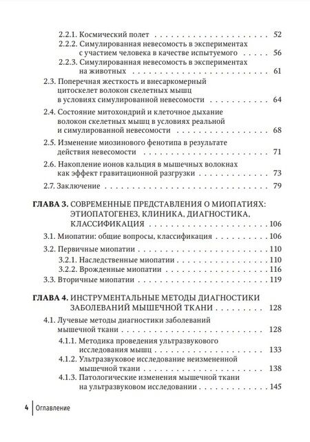 Фотография книги "Пасечник, Бернс, Бояринцев: Миопатии в практике клинициста. Руководство для врачей"
