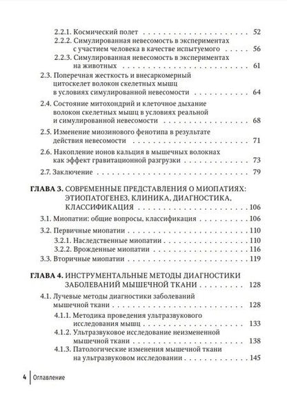 Фотография книги "Пасечник, Бернс, Бояринцев: Миопатии в практике клинициста. Руководство для врачей"
