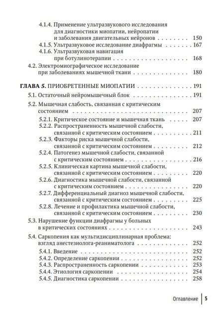 Фотография книги "Пасечник, Бернс, Бояринцев: Миопатии в практике клинициста. Руководство для врачей"
