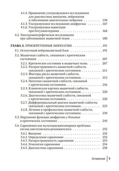 Фотография книги "Пасечник, Бернс, Бояринцев: Миопатии в практике клинициста. Руководство для врачей"