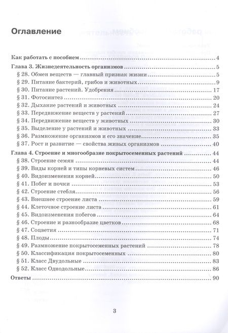 Фотография книги "Пасечник, Дмитриева, Ефимова: Биология. 6 класс. Тесты к учебнику В. В. Пасечника и др. ФГОС"