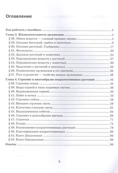 Фотография книги "Пасечник, Дмитриева, Ефимова: Биология. 6 класс. Тесты к учебнику В. В. Пасечника и др. ФГОС"