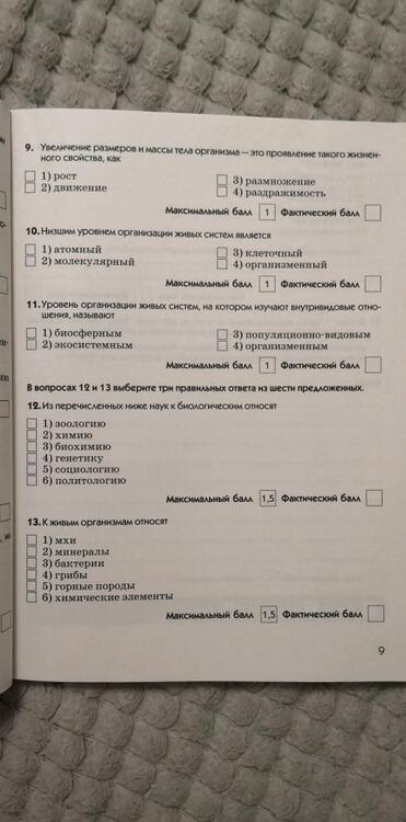 Фотография книги "Пасечник, Швецов: Биология. 9 класс. Введение в общую биологию. Диагностические работы к учебнику В.В. Пасечника и др."
