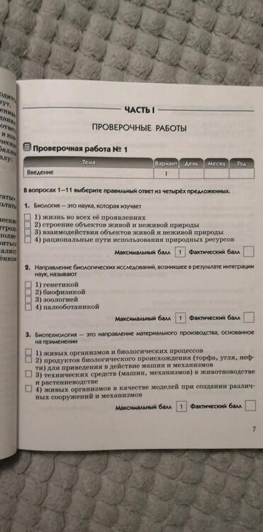Фотография книги "Пасечник, Швецов: Биология. 9 класс. Введение в общую биологию. Диагностические работы к учебнику В.В. Пасечника и др."