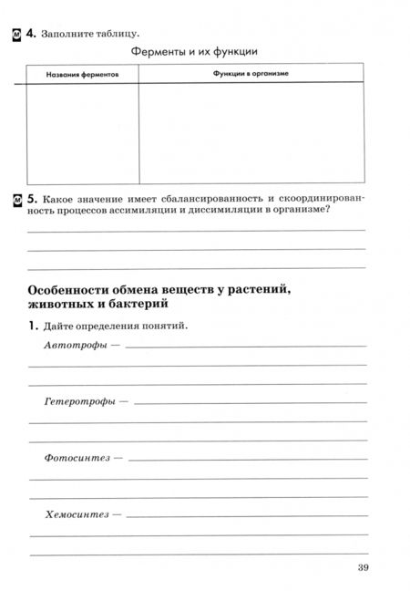 Фотография книги "Пасечник, Швецов: Биология. Общая биология. 10-11 классы. Рабочая тетрадь к учебнику А. А. Каменского и др. ФГОС"