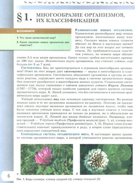 Фотография книги "Пасечник, Швецов, Гапонюк: Биология. 7 класс. Учебник. Базовый уровень. ФГОС"