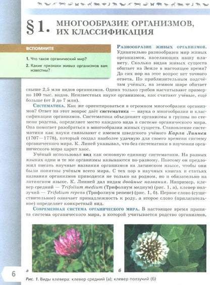 Фотография книги "Пасечник, Швецов, Гапонюк: Биология. 7 класс. Учебник. Базовый уровень. ФГОС"