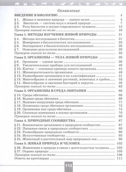 Фотография книги "Пасечник, Швецов, Суматохин: Биология. 5 класс. Рабочая тетрадь. Базовый уровень. ФГОС"