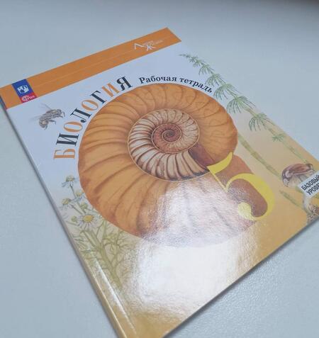 Фотография книги "Пасечник, Швецов, Суматохин: Биология. 5 класс. Рабочая тетрадь. Базовый уровень. ФГОС"