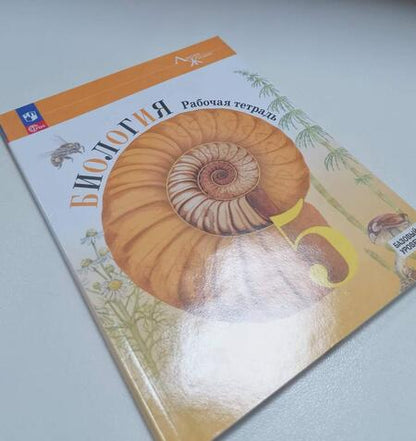 Фотография книги "Пасечник, Швецов, Суматохин: Биология. 5 класс. Рабочая тетрадь. Базовый уровень. ФГОС"