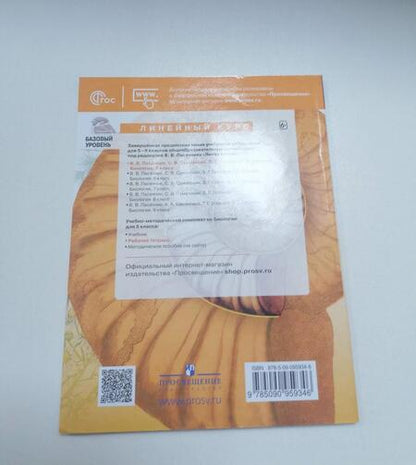 Фотография книги "Пасечник, Швецов, Суматохин: Биология. 5 класс. Рабочая тетрадь. Базовый уровень. ФГОС"