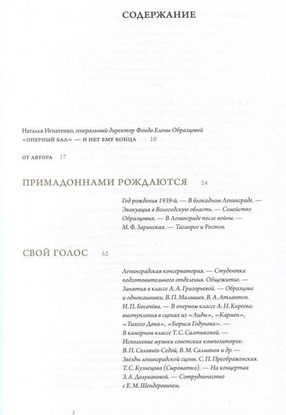 Фотография книги "Пащенко: Оперный бал Елены Образцовой. Документальная биография. В 2-х томах"
