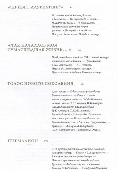 Фотография книги "Пащенко: Оперный бал Елены Образцовой. Документальная биография. В 2-х томах"