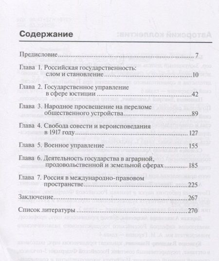 Фотография книги "Пашенцев, Боголюбов, Селезнев: Российское государство в 1917 году. Монография"
