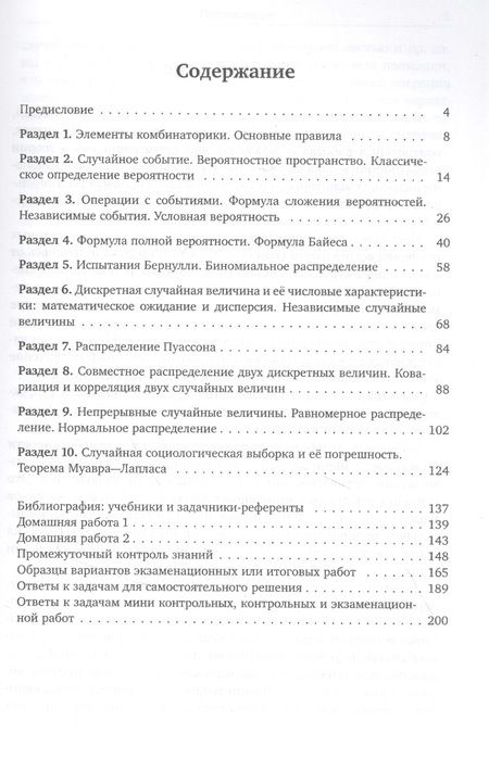 Фотография книги "Пашкевич, Макаров: Задачник по теории вероятностей для студентов социально-гуманитарных специальностей"