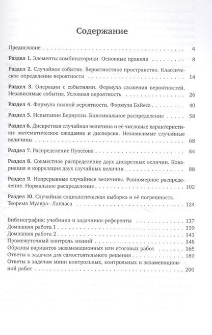 Фотография книги "Пашкевич, Макаров: Задачник по теории вероятностей для студентов социально-гуманитарных специальностей"