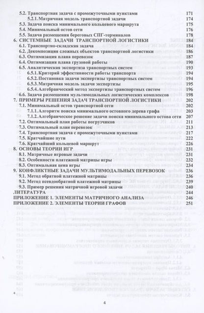 Фотография книги "Пашков: Логистические транспортные системы. Учебное пособие"